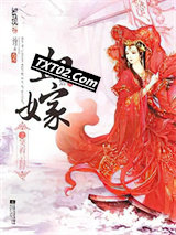 血嫁之笑看云舒图片