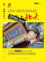 站着上北大图片