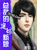 总裁的迫嫁新娘图片