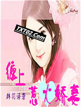 缠上惹火娇妻图片