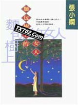 面包树上的女人图片