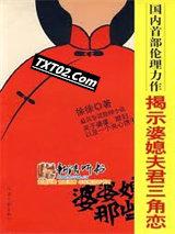 婆婆媳妇那些事图片