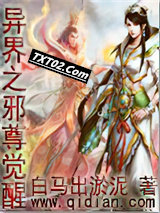 异界之邪尊觉醒图片