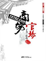 商场官场图片