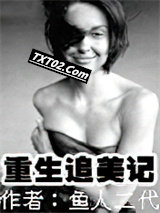 重生追美记图片