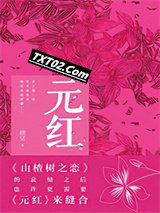 元红图片