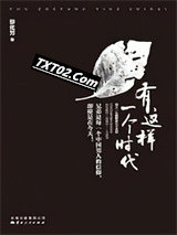有这样一个时代图片