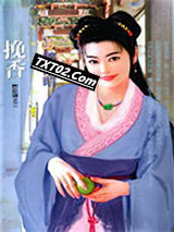 挽香图片