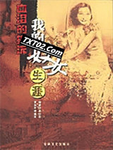 我的妓女生涯图片