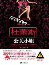 杜蕾斯公关小姐图片