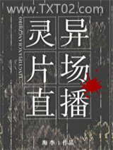 灵异片场直播[无限流]图片