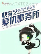 快穿之复仇事务所图片