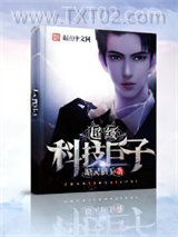 超级科技巨子图片