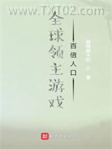 全球领主游戏：百倍人口图片