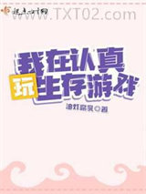 欧皇她在生存游戏飒爆了图片