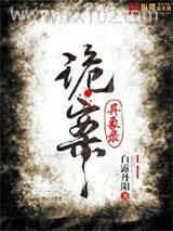 诡案异象录图片