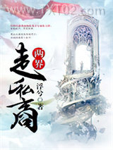 两界走私商图片