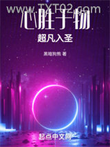 心胜于物，超凡入圣图片