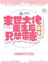 重生后：她只想带崽养老图片