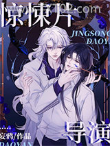 惊悚片导演图片