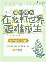 空间囤货：在危机世界艰难求生图片