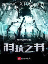 科技之书图片