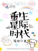 重生星际时代图片