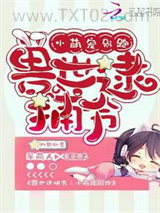 兽世逮捕令图片