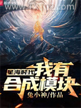 星海时代：我有合成模块图片