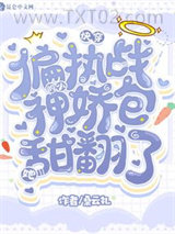 快穿：偏执战神的小娇包她甜翻了图片