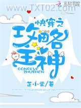 快穿之攻略主神图片