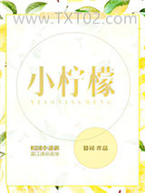 小柠檬图片