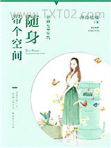 穿越七零年代：随身带个空间图片