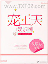 宠上天[娱乐圈]图片