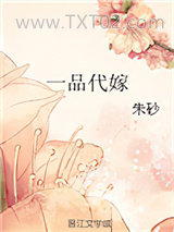 一品代嫁图片