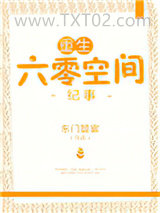 重生六零空间纪事图片
