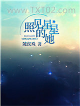 照见星星的她图片