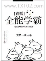 全能学霸[直播]图片