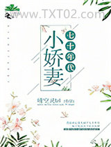 七十年代小娇妻图片