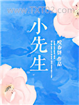 小先生图片