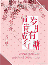 岁月有糖，情诗成行图片