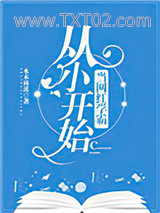 从小开始当网红学霸图片