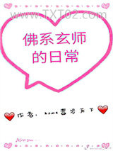 佛系玄师的日常图片