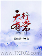 天行有常图片