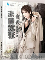 重回末世嚣张图片