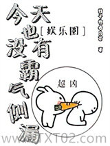 今天也没有霸气侧漏[娱乐圈]图片