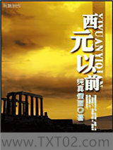 西元以前[巴比伦男宠]图片