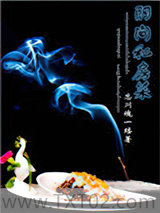 阴间私房菜图片