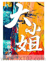 大小姐图片