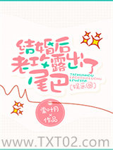 结婚后老攻露出了尾巴[娱乐圈]图片